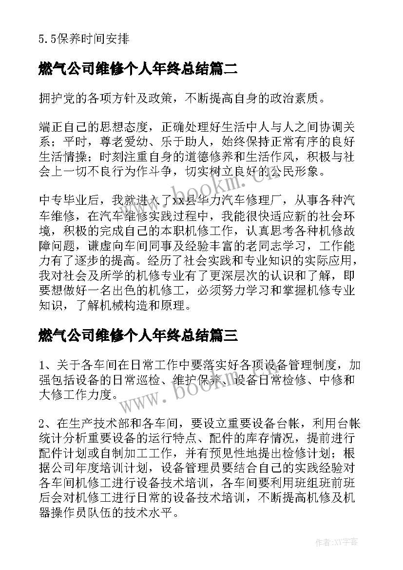 最新燃气公司维修个人年终总结(精选7篇)