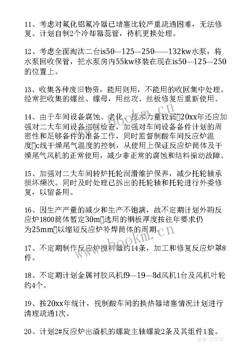 最新燃气公司维修个人年终总结(精选7篇)