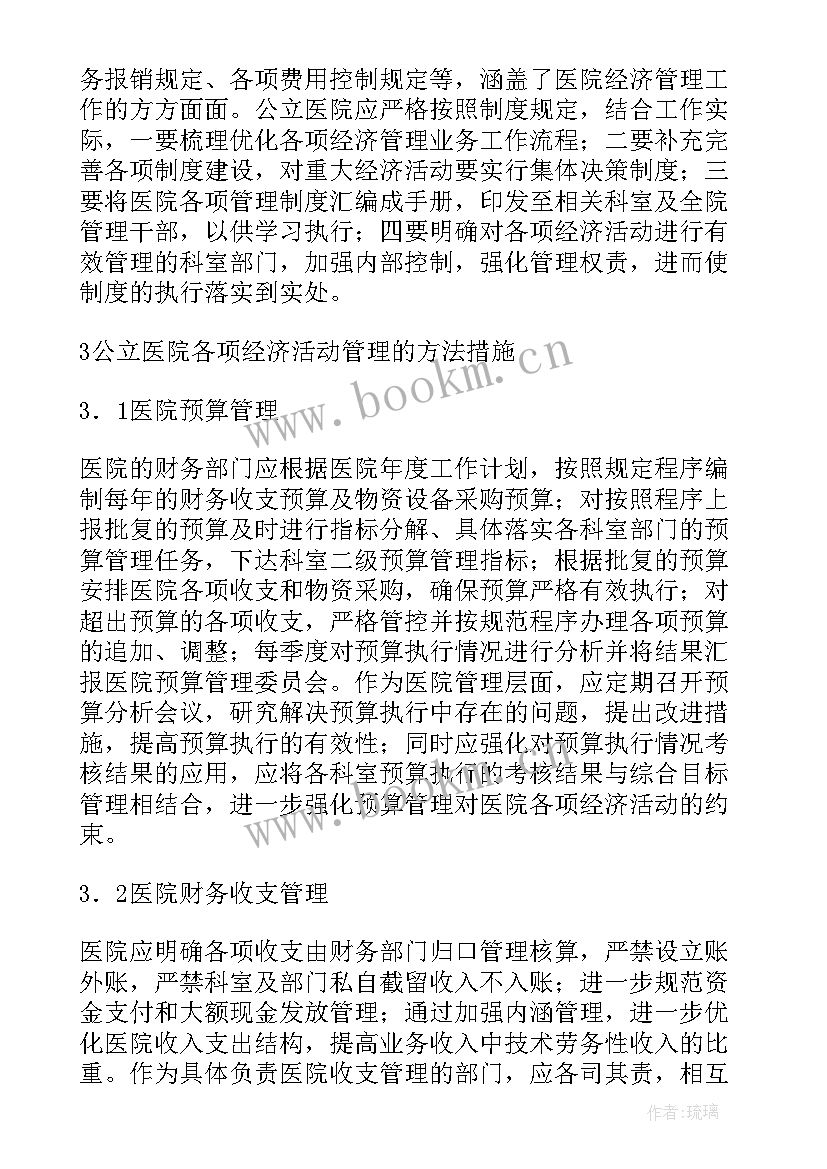 设备采购方面工作计划表 医疗设备采购工作计划(优质5篇)