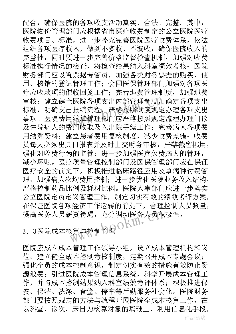 设备采购方面工作计划表 医疗设备采购工作计划(优质5篇)