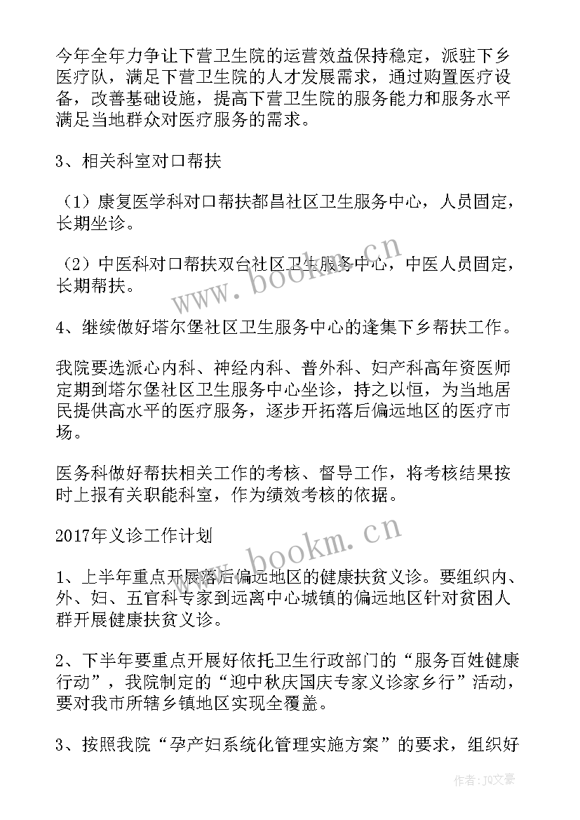 最新对口帮扶措施工作总结 对口帮扶工作计划(优质5篇)