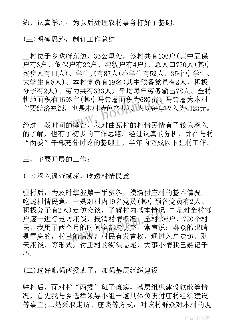 最新对口帮扶措施工作总结 对口帮扶工作计划(优质5篇)