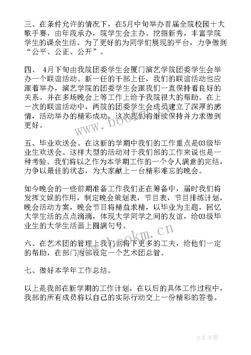 班主任每周班会工作安排表 工作计划(大全6篇)