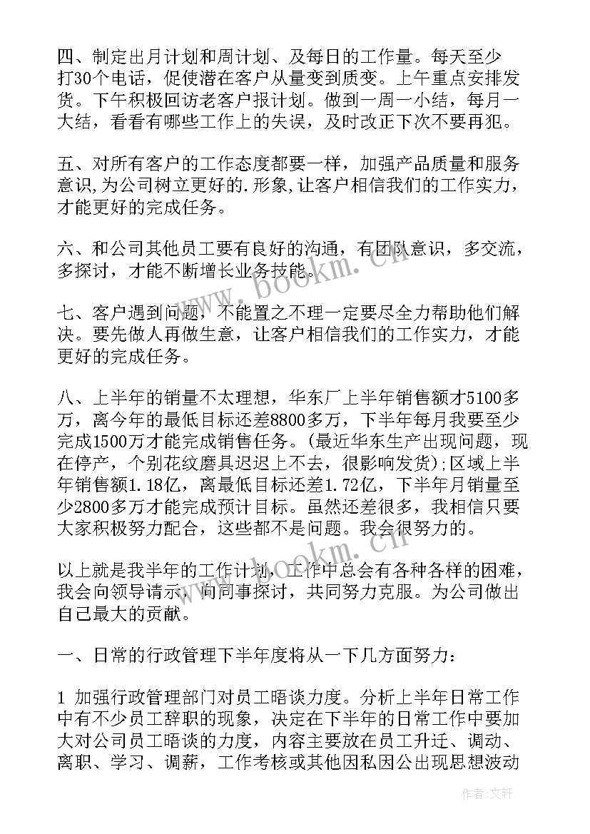 最新短期工作计划和长期工作规划 短期援助西藏工作计划(通用6篇)