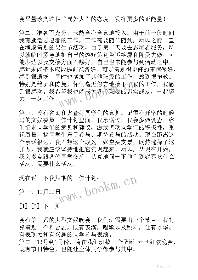 最新短期工作计划和长期工作规划 短期援助西藏工作计划(通用6篇)