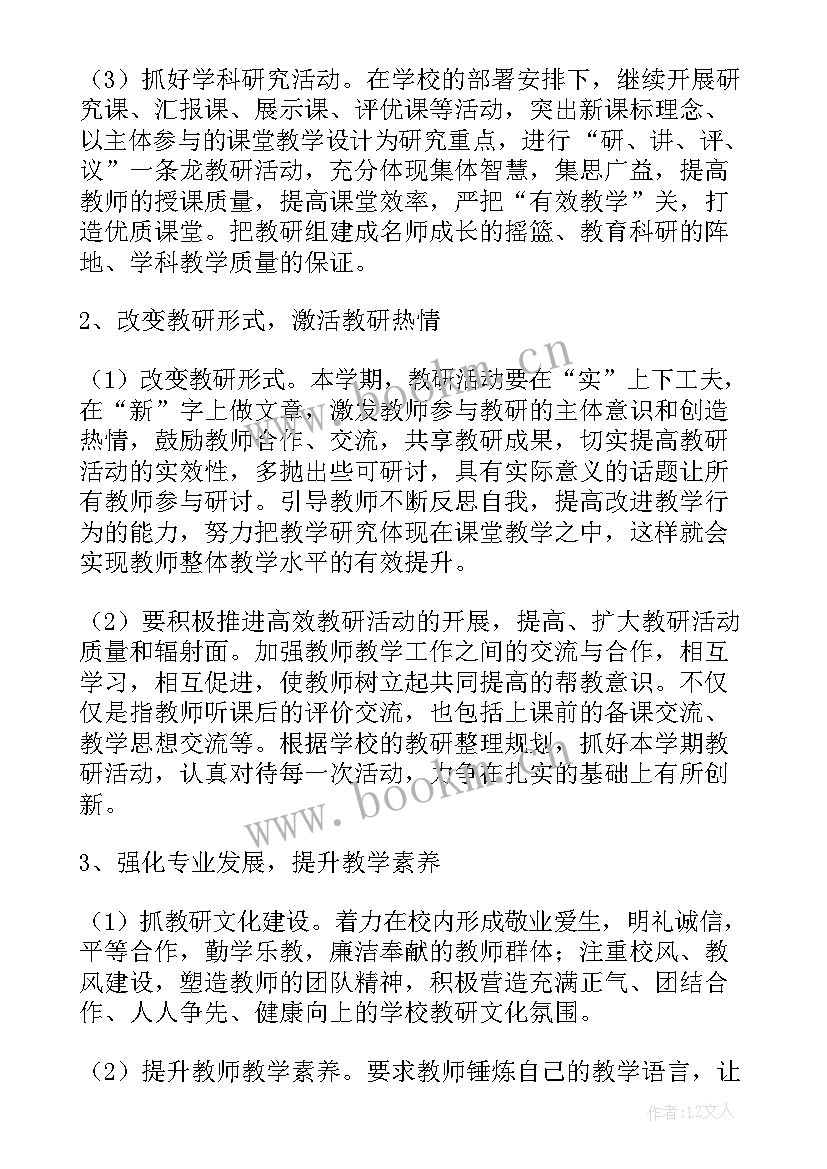 最新中学教研组活动记录 中学地理教研组工作计划地理教研组工作计划(通用6篇)