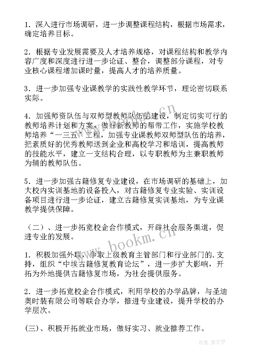 综合事物部工作计划(大全9篇)