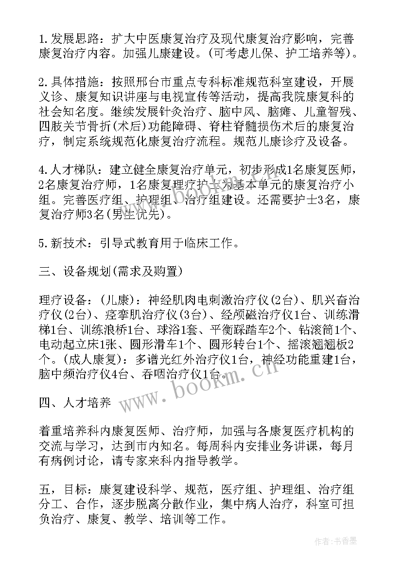 最新中医康复工作总结 中医康复科工作计划(通用5篇)