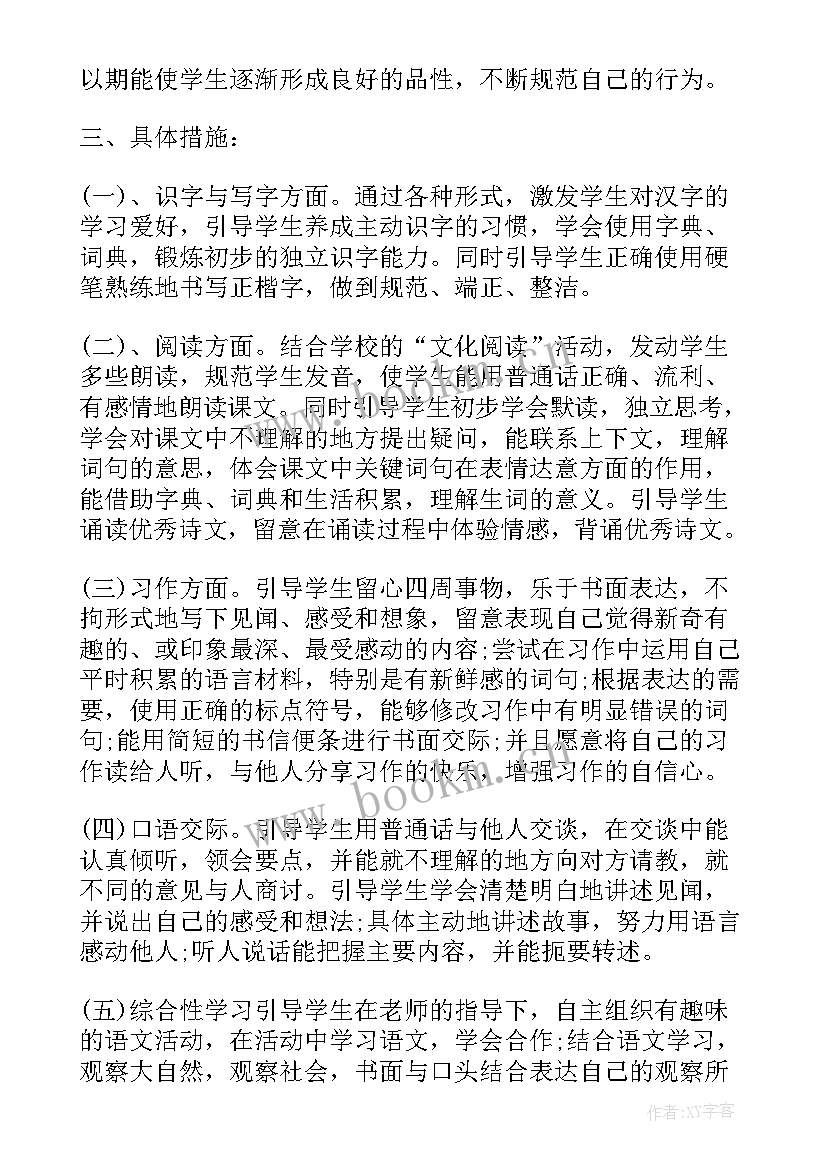 2023年德育渗透工作计划(精选10篇)