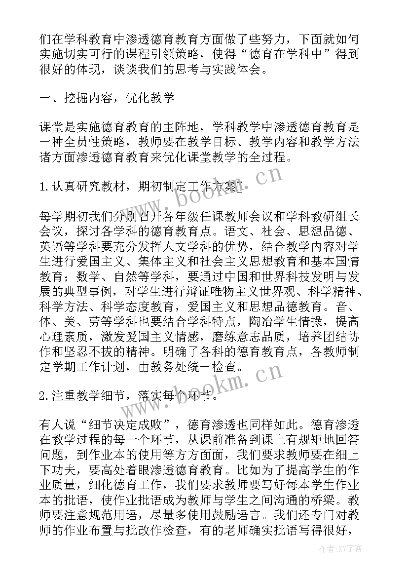 2023年德育渗透工作计划(精选10篇)