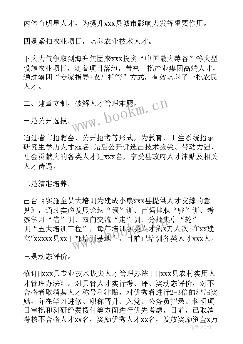 最新柔性引进人才公告 人才引进工作计划汇报(模板5篇)