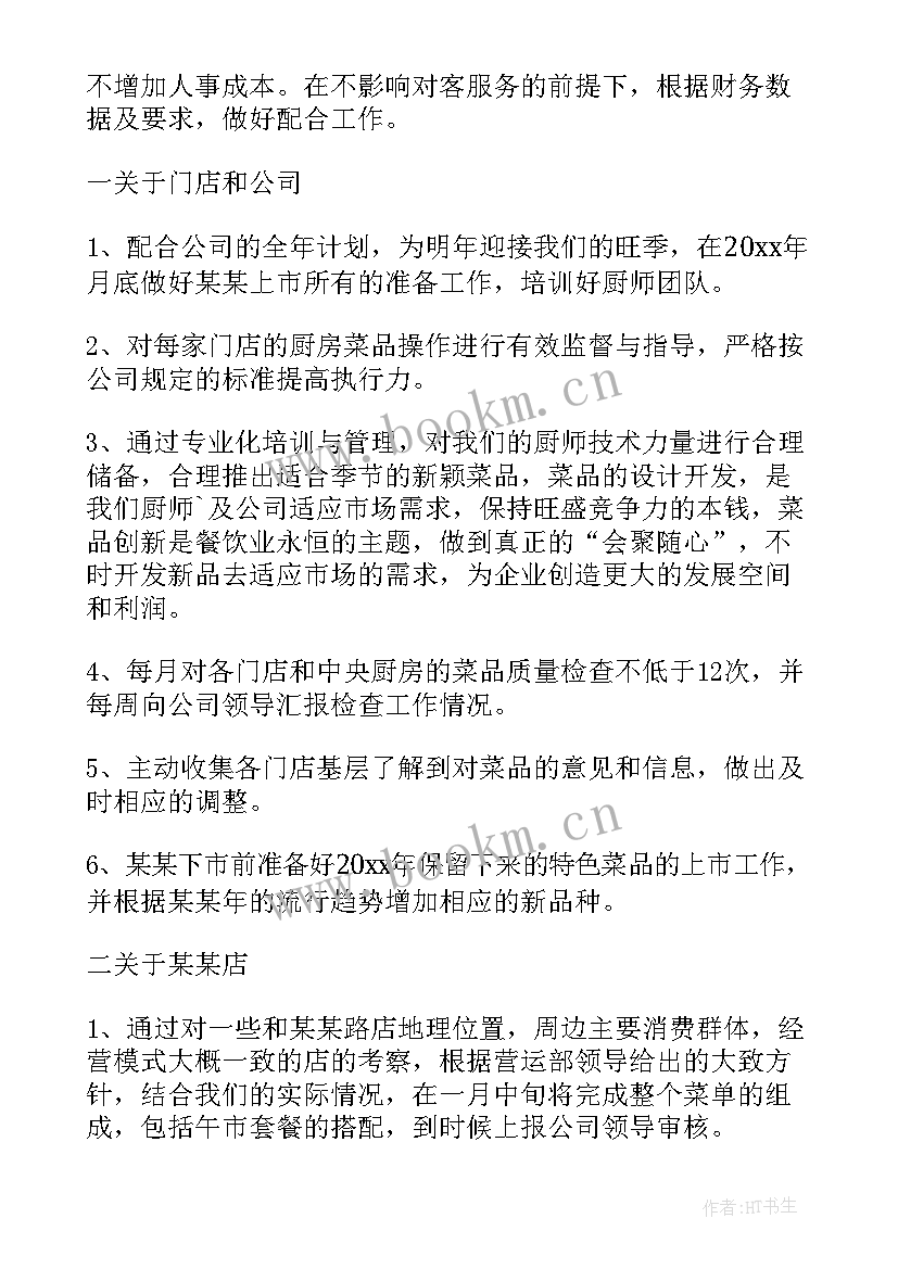 最新工作计划好 制定工作计划有哪些要求(通用6篇)