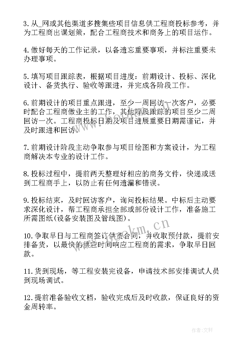 2023年销售的工作目标总结 销售工作计划目标(模板5篇)