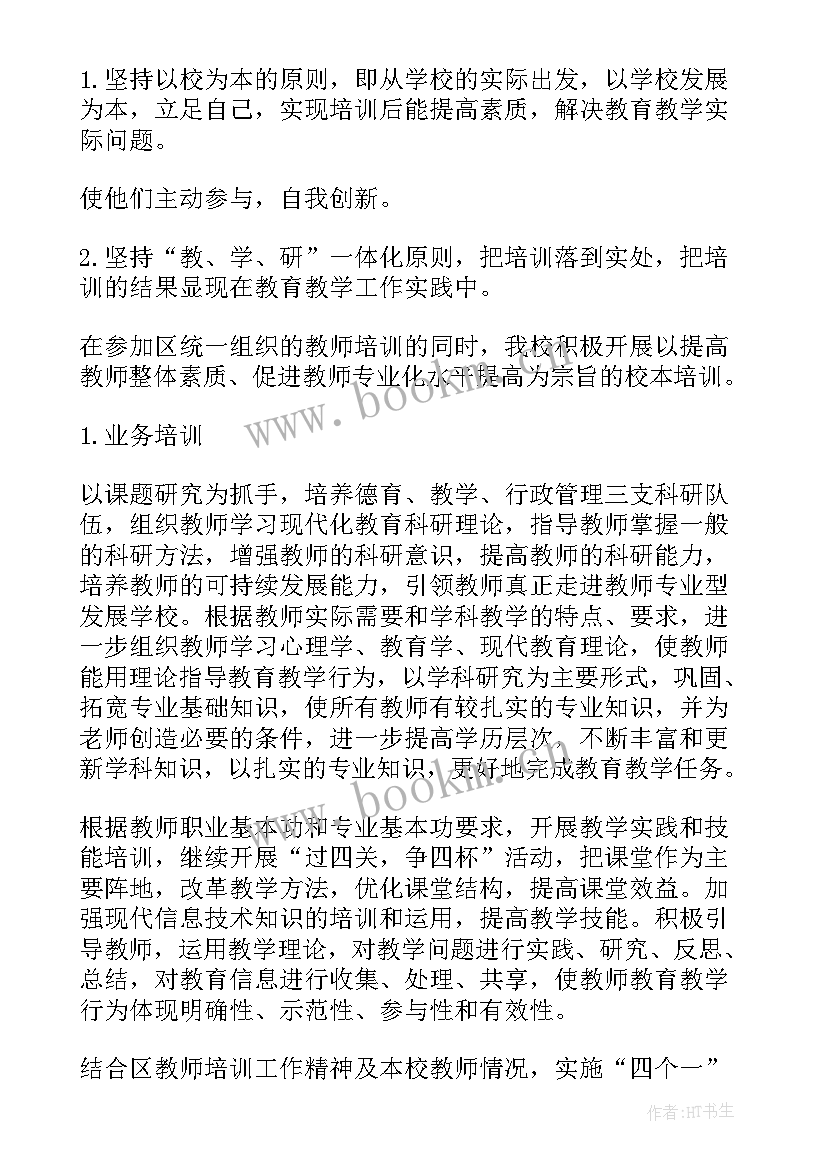 最新保健食品培训工作计划表 培训工作计划(大全10篇)