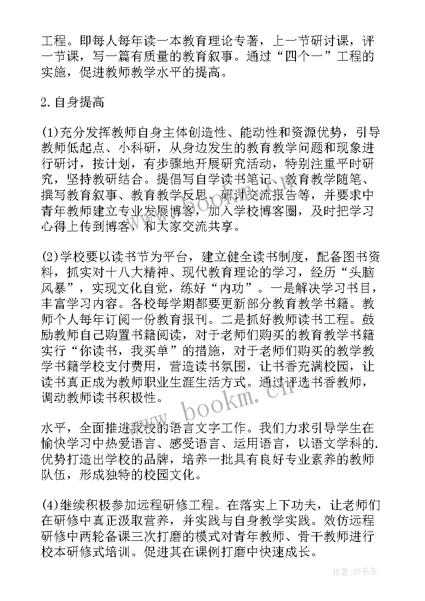 最新保健食品培训工作计划表 培训工作计划(大全10篇)