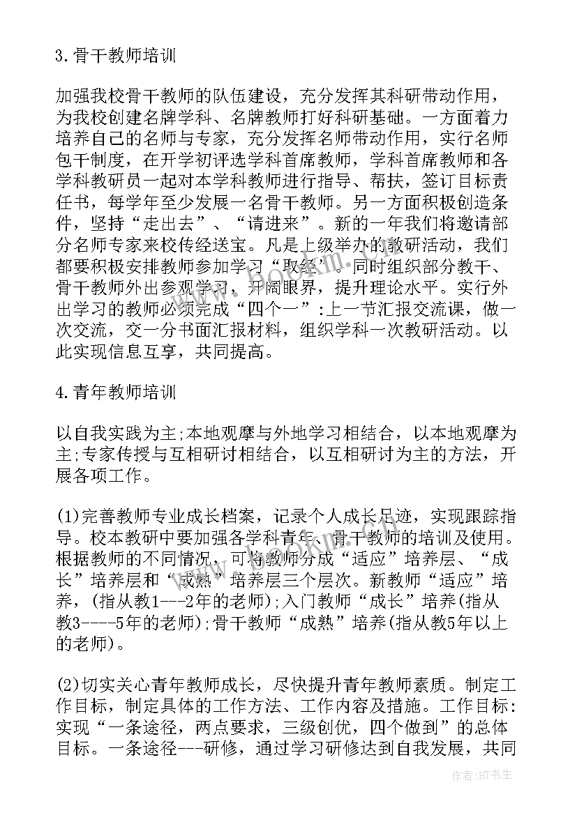 最新保健食品培训工作计划表 培训工作计划(大全10篇)