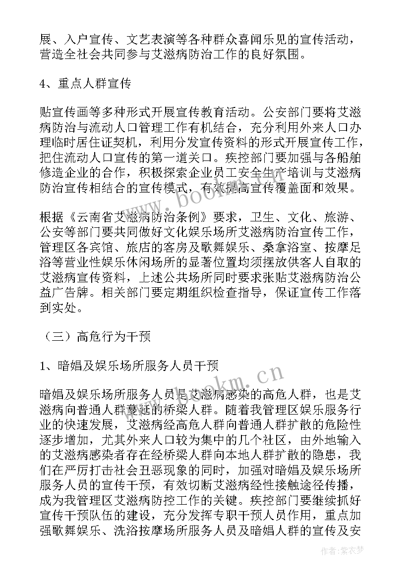 最新砷中毒的防治措施 艾滋病防治工作计划(通用5篇)