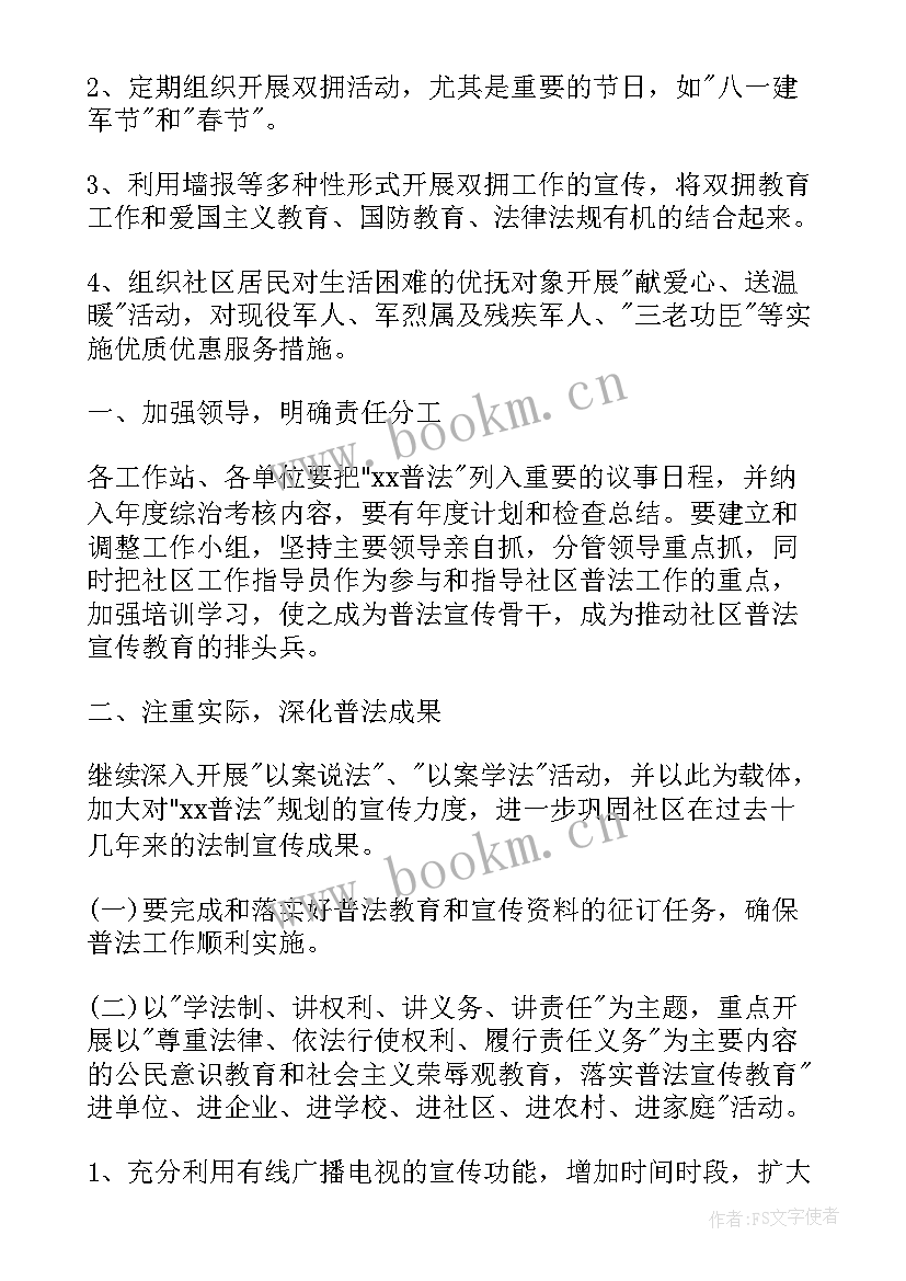 街道双拥优抚工作计划 街道双拥工作计划(大全5篇)