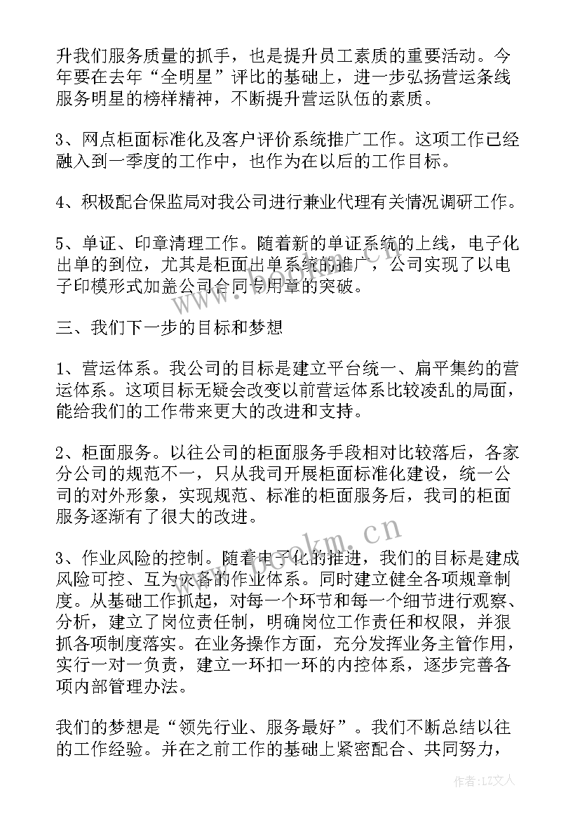 门店运营部门工作计划和目标(优秀5篇)