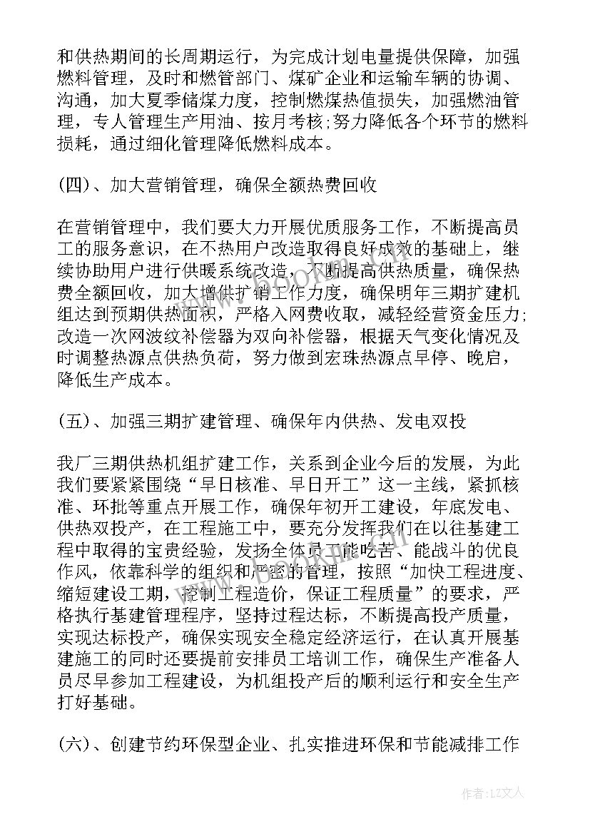 门店运营部门工作计划和目标(优秀5篇)