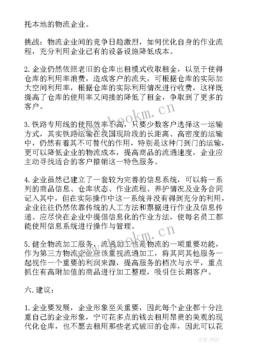 2023年物流文员的工作总结与感想 物流文员实习周记(模板5篇)