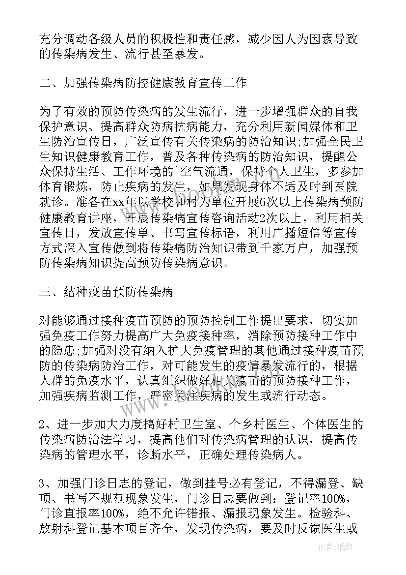 疾控工作计划要点 疾控中心工作计划(精选8篇)