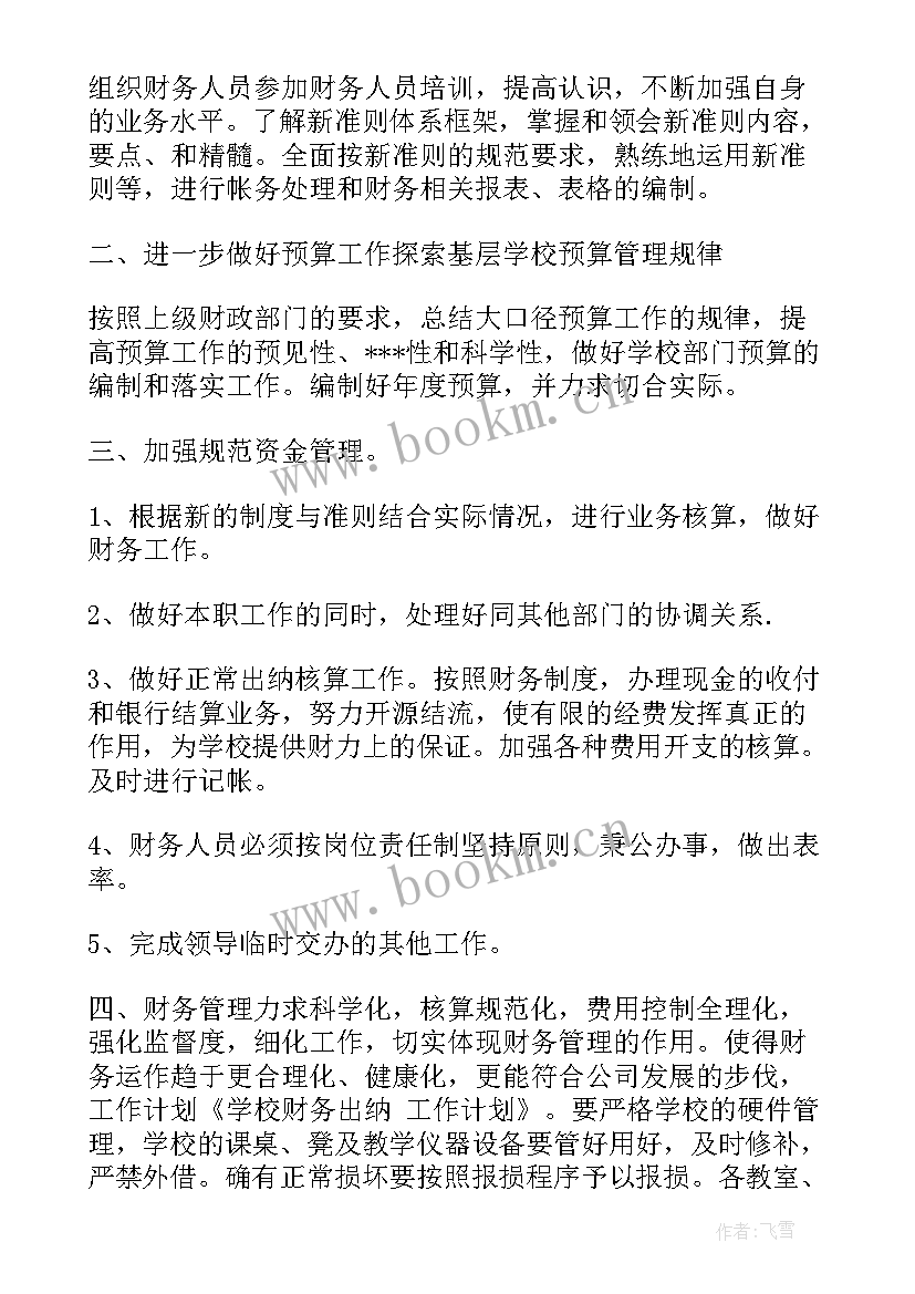 2023年出纳员的工作计划 银行出纳岗位工作计划(汇总10篇)