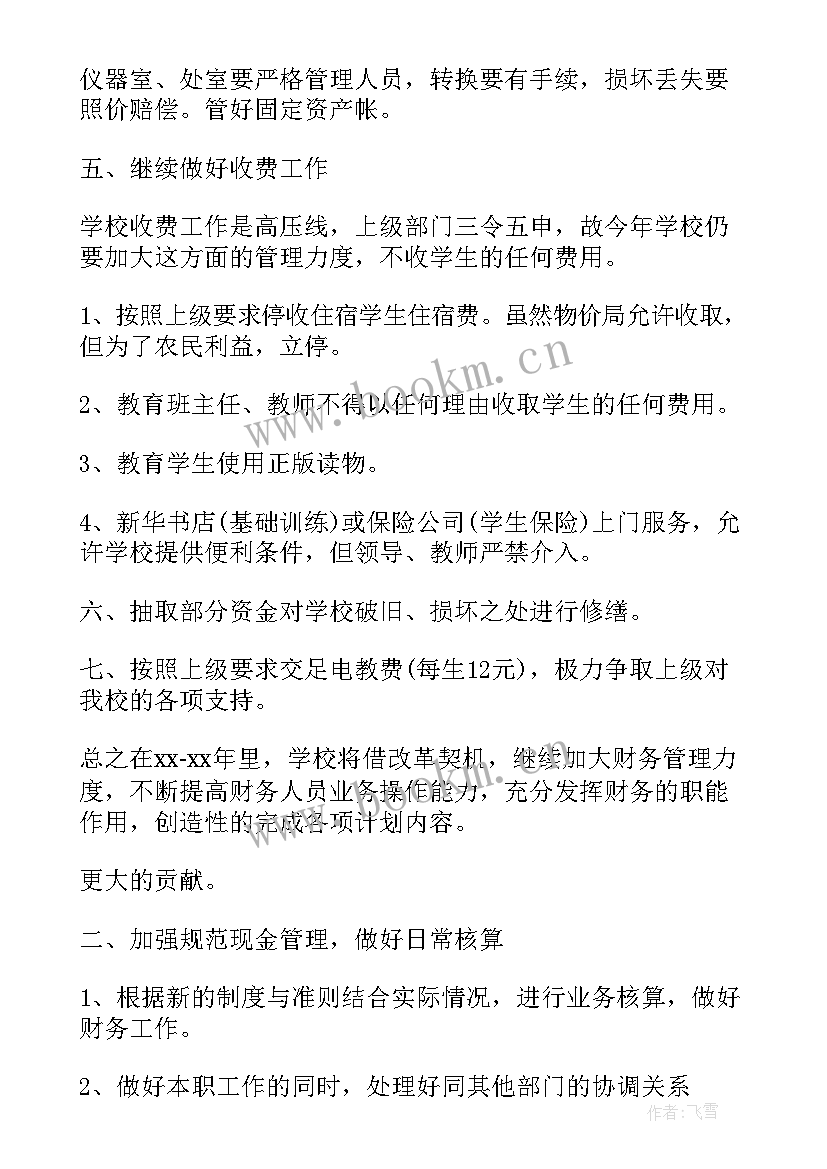 2023年出纳员的工作计划 银行出纳岗位工作计划(汇总10篇)