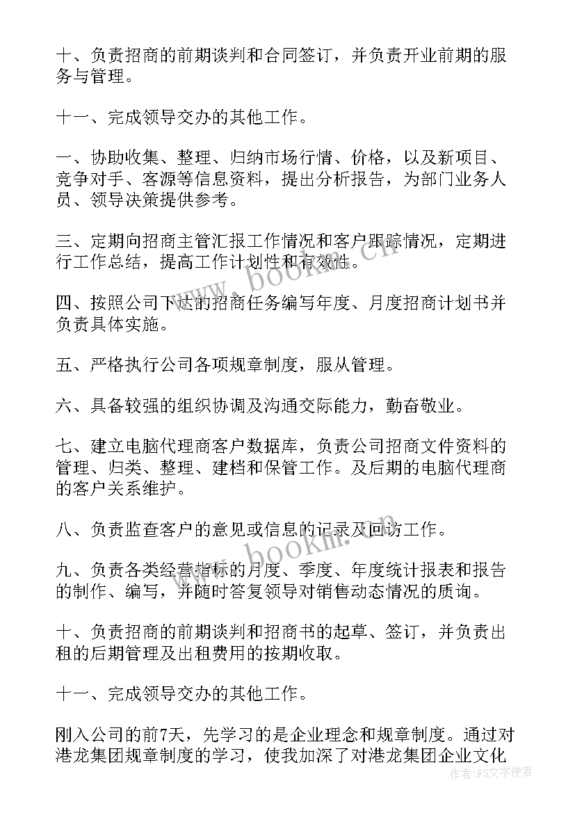 招商月工作计划表 招商工作计划(通用5篇)