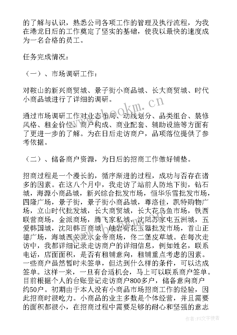 招商月工作计划表 招商工作计划(通用5篇)