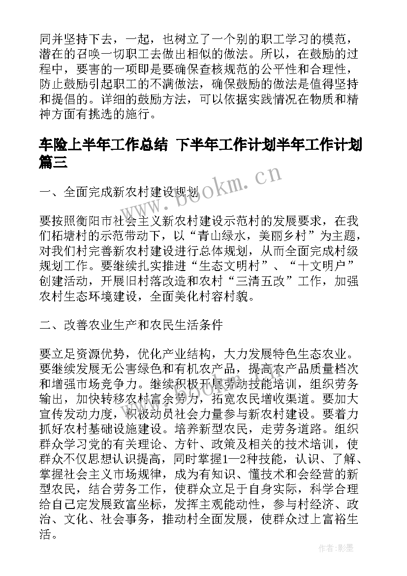 2023年车险上半年工作总结 下半年工作计划半年工作计划(精选7篇)