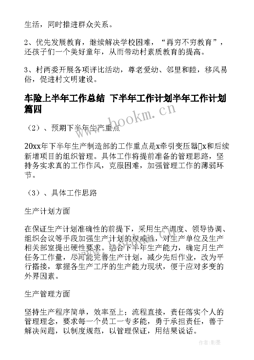 2023年车险上半年工作总结 下半年工作计划半年工作计划(精选7篇)