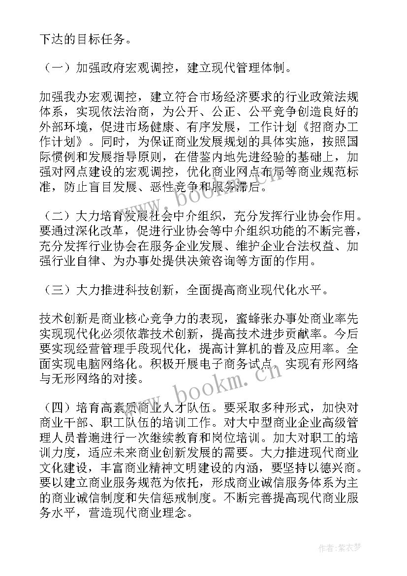 招商部下周工作计划(大全7篇)