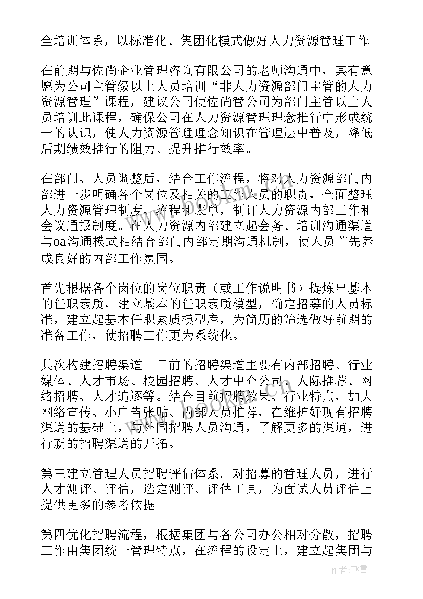 2023年人事工作计划和目标 人事工作计划(优秀7篇)