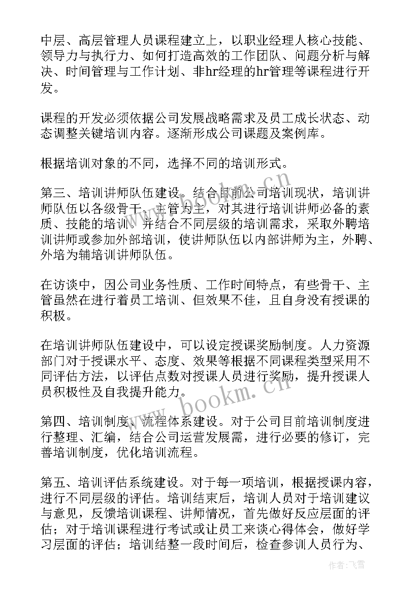 2023年人事工作计划和目标 人事工作计划(优秀7篇)