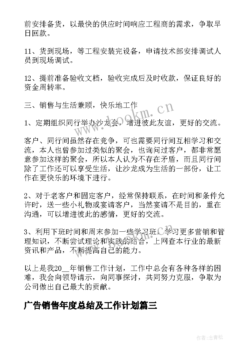 2023年广告销售年度总结及工作计划(优质8篇)