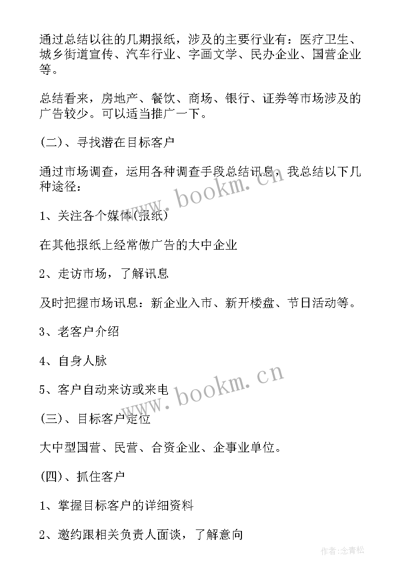 2023年广告销售年度总结及工作计划(优质8篇)