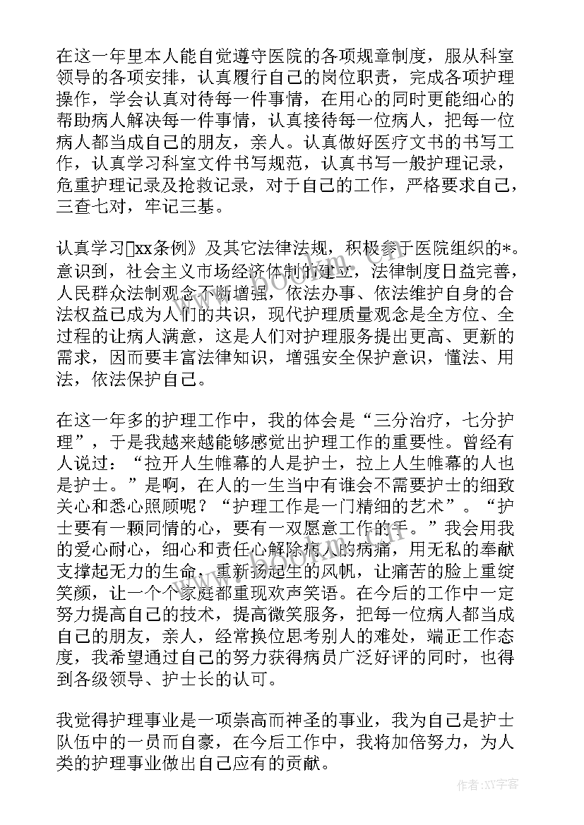 2023年工作不足及改进计划 护士工作总结不足之处(模板6篇)