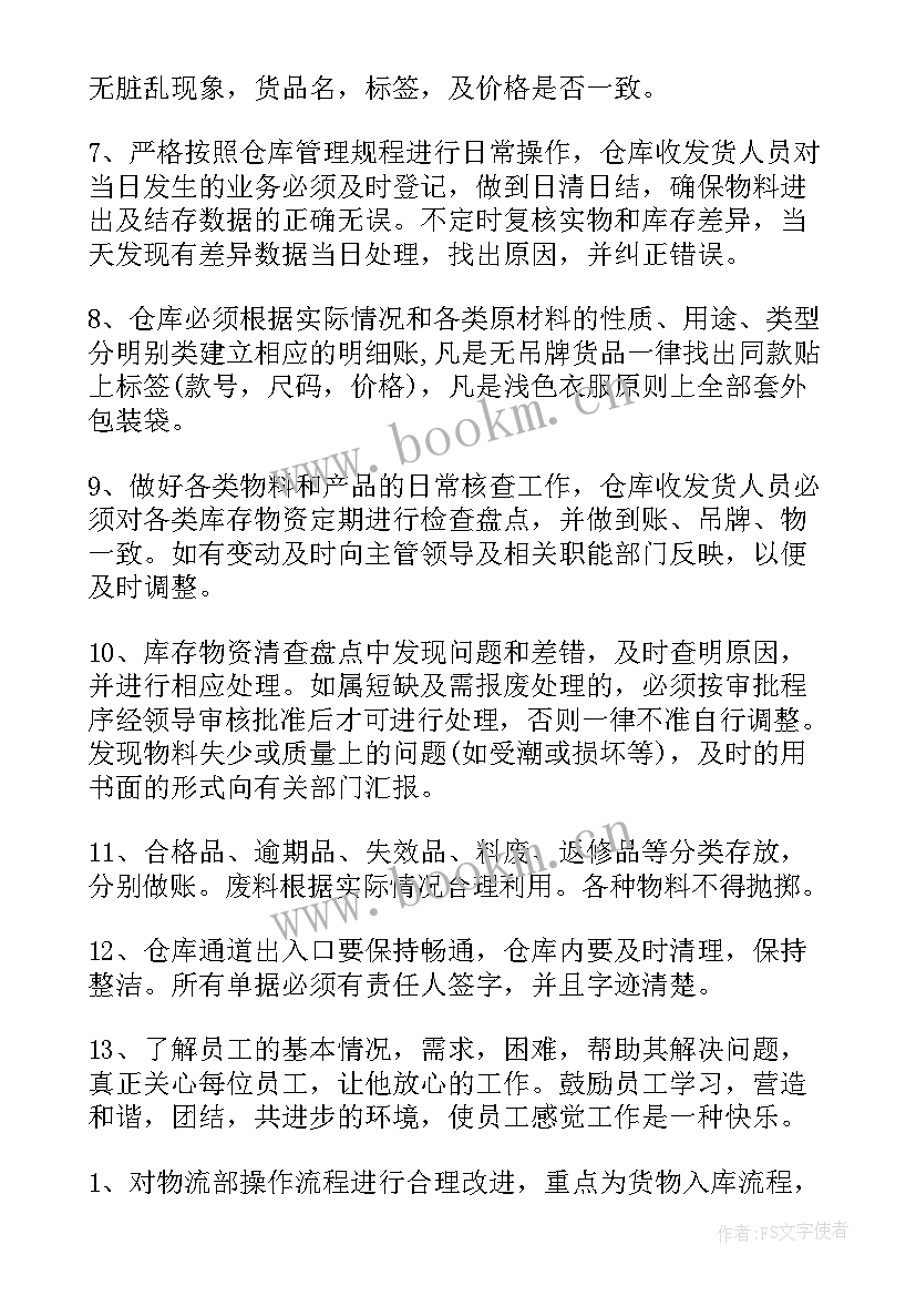 物流部新年工作计划 物流部个人日常工作计划(精选7篇)