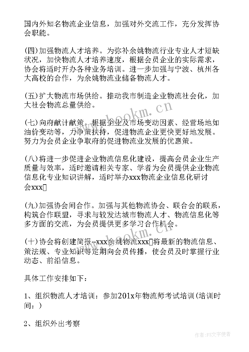 物流部新年工作计划 物流部个人日常工作计划(精选7篇)