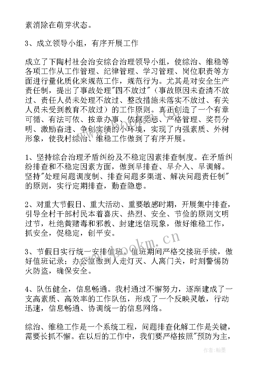 最新村干部养老工作计划(汇总8篇)