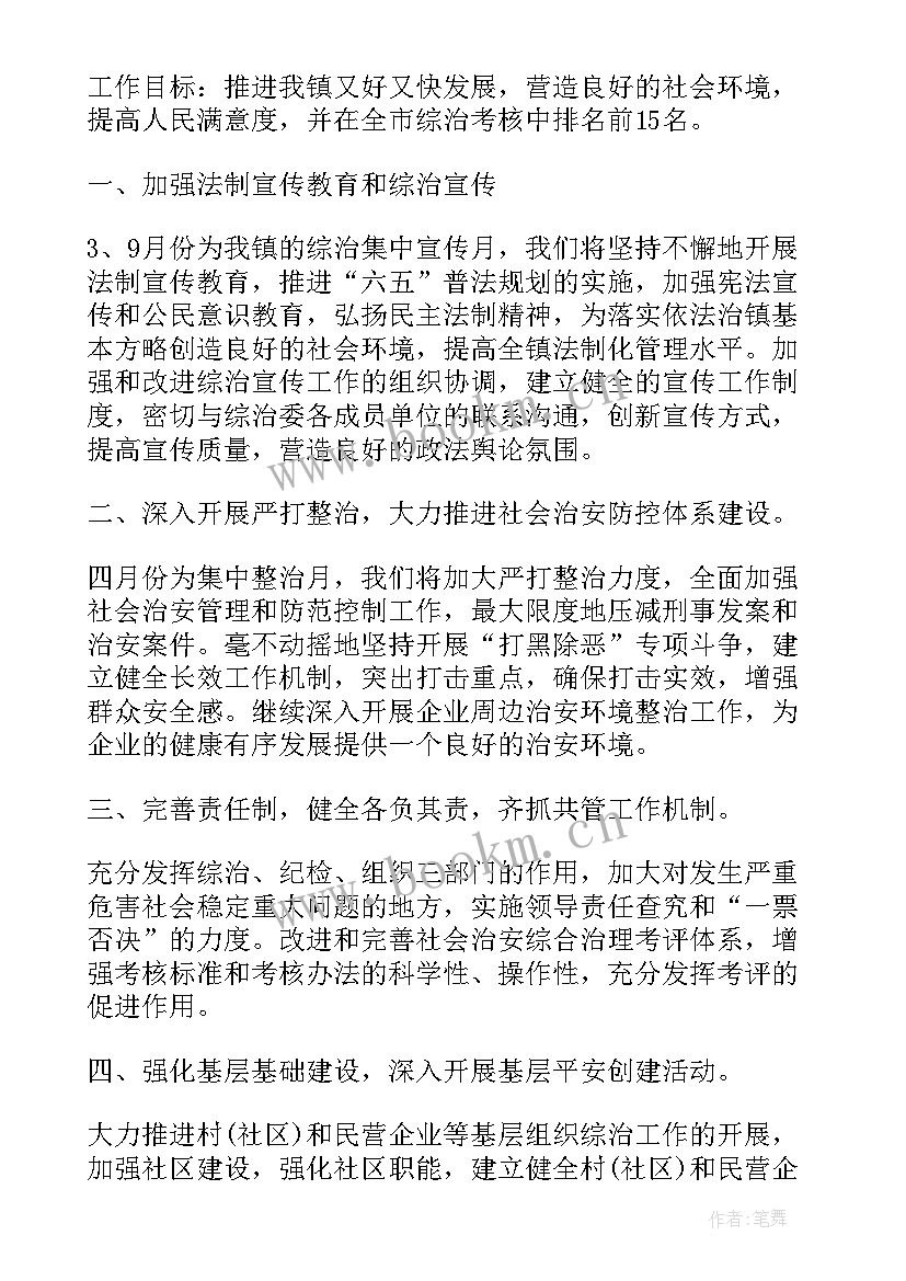 学校综治工作半年工作总结 学校综治安全工作计划(大全10篇)