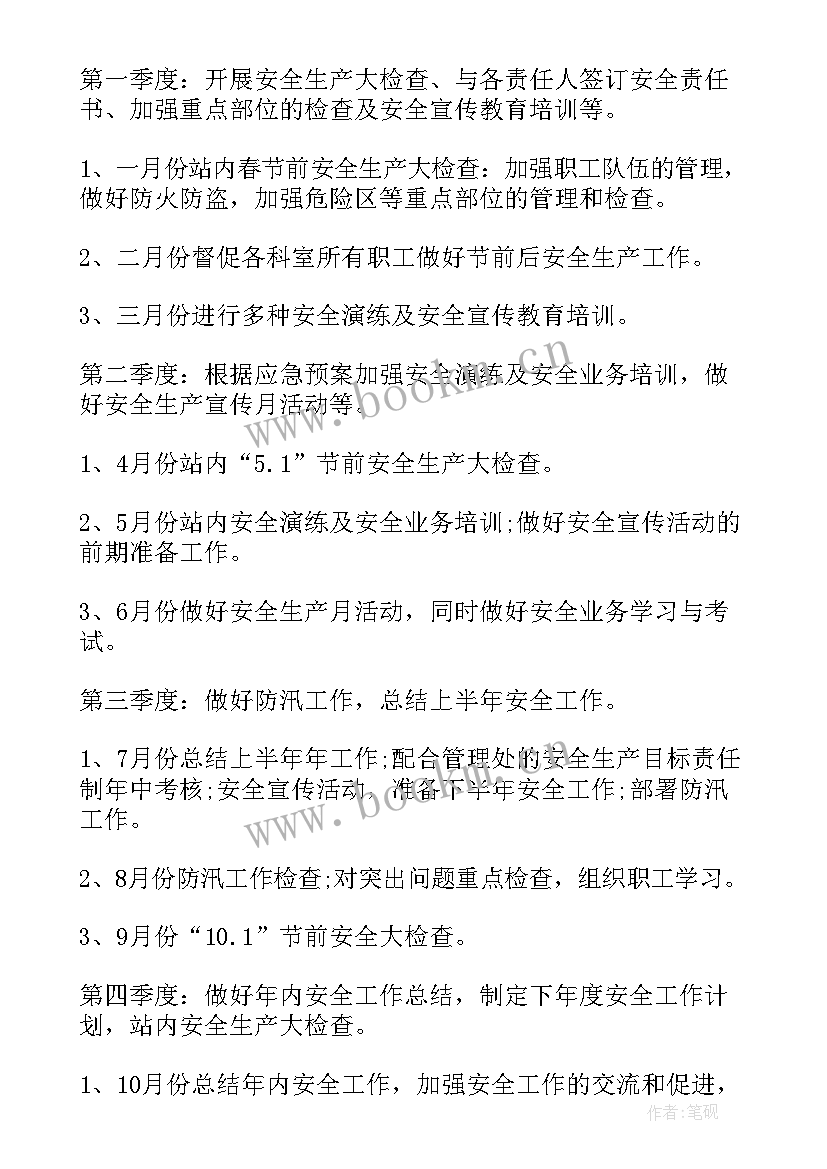 最新收费室工作内容 收费站工作计划(精选8篇)