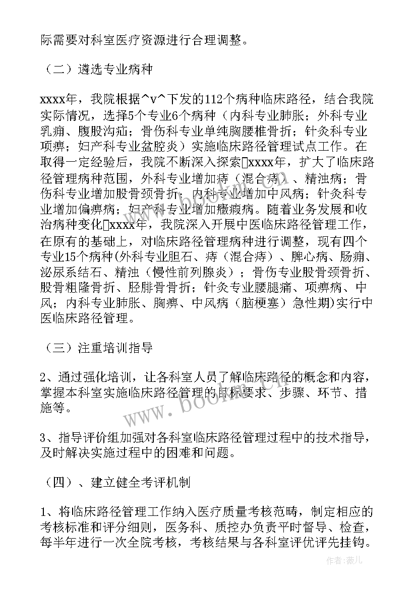 2023年中医临床路径工作总结 临床路径实施目标工作计划(模板5篇)