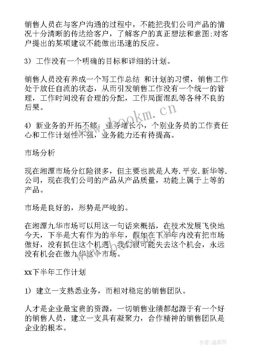 技术人员下半年工作计划 个人下半年工作计划下半年工作计划(优秀7篇)