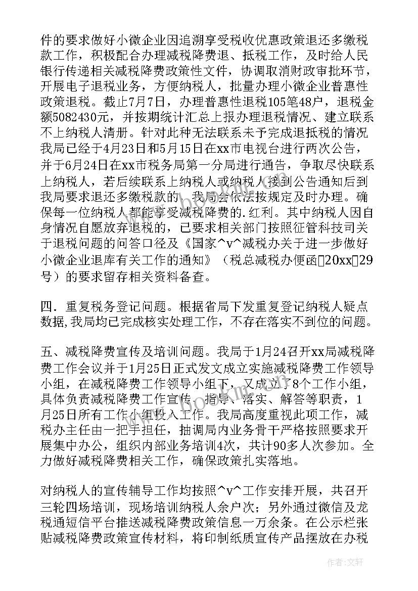 最新减税退税宣传工作计划 退税减税工作计划(优秀5篇)