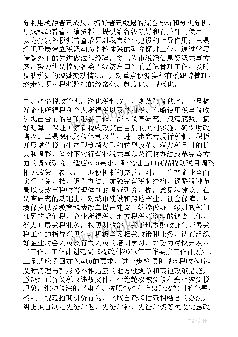 最新减税退税宣传工作计划 退税减税工作计划(优秀5篇)