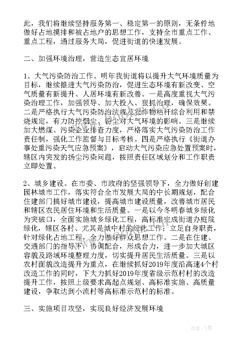 2023年红旗街道办工作计划 街道办工作计划(汇总7篇)