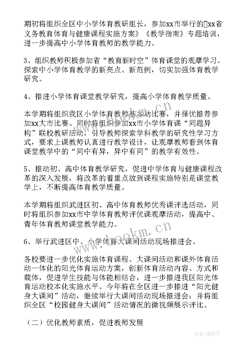 2023年初中体育年度工作计划 初中体育德育工作计划(通用10篇)