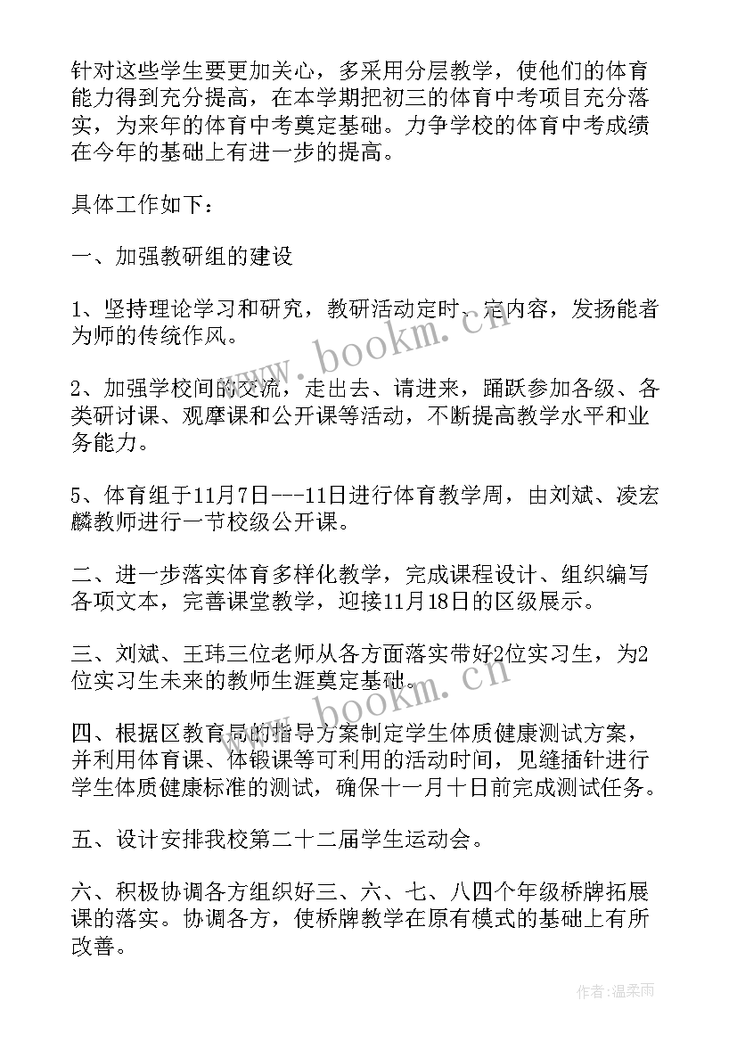 2023年初中体育年度工作计划 初中体育德育工作计划(通用10篇)